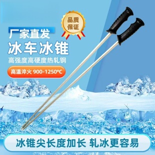 东北冰车专用冰钎子实心高温淬火钎子滑冰车冰锥爬犁哈尔滨特色