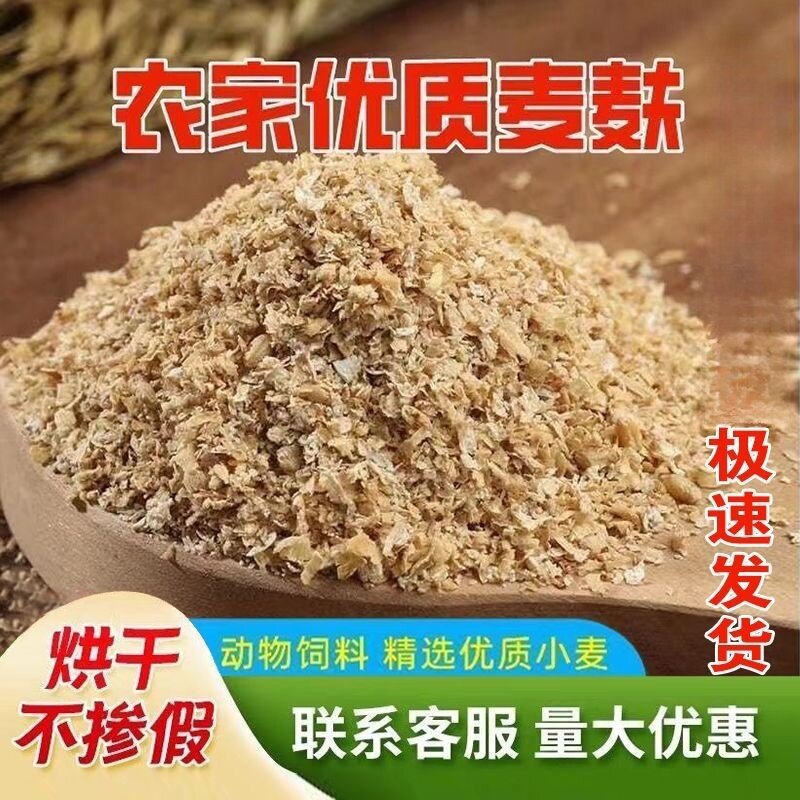 小麦麸皮子鸡鸭鹅吃饲料无添加图片