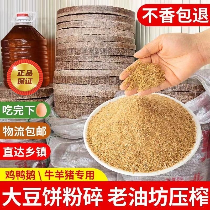 有机榨油豆渣豆饼粉碎