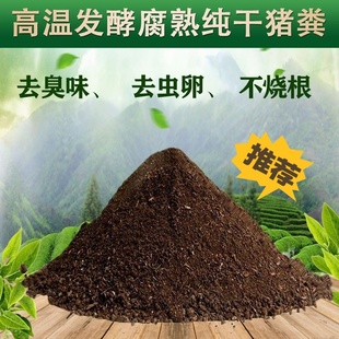 猪粪肥发酵有机肥料家用种菜花果花卉蔬菜果园果树纯猪粪农用肥料