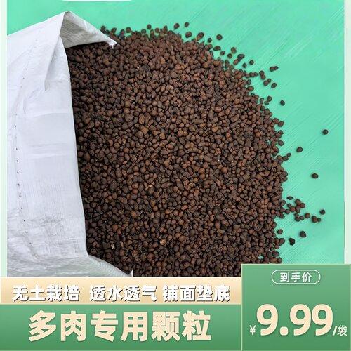 多肉专用颗粒特小号陶粒颗粒土