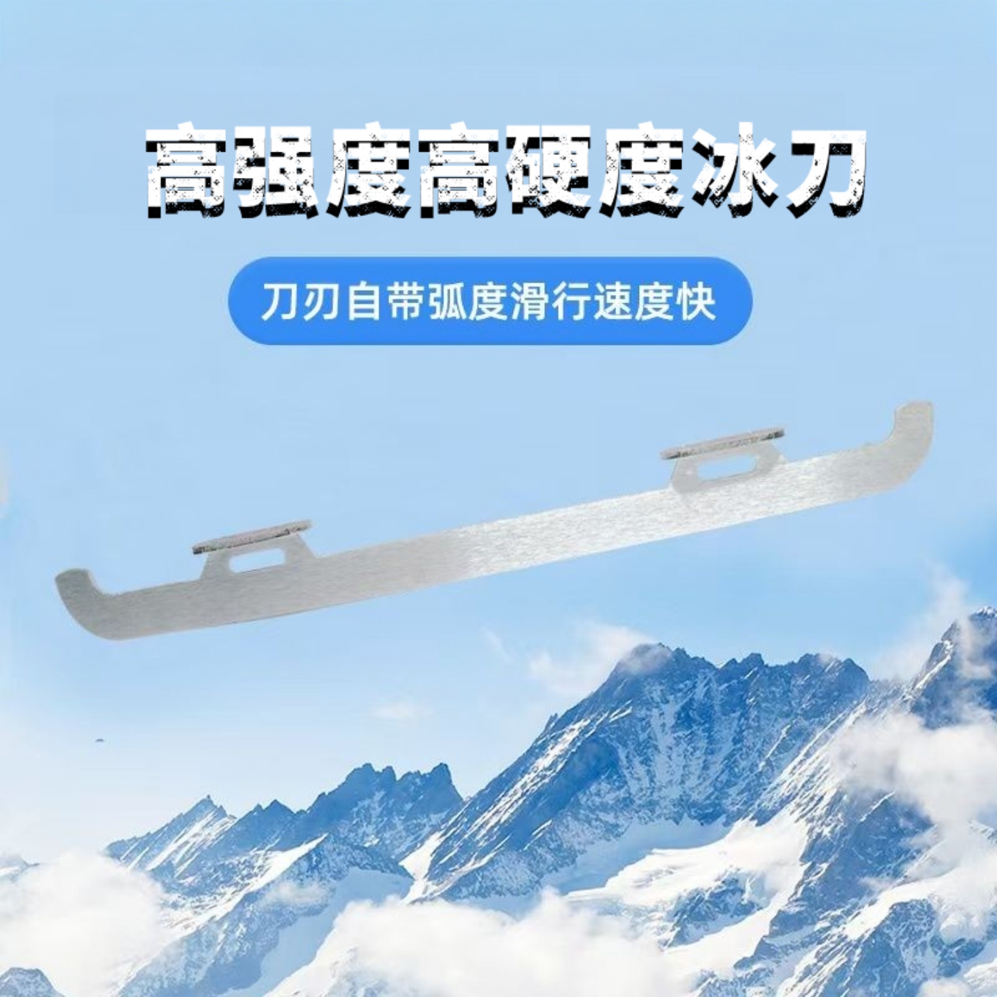 哈尔滨冰车冰刀双冰刀单人