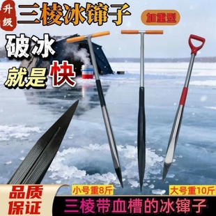 新款带血槽加重三棱冰镩冬钓锚冰钏子冰川大号冰锥凿冰洞穿眼破冰