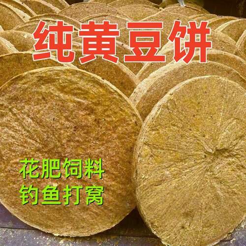 纯黄豆饼老式豆饼钓鱼打窝料饵料肥料打窝野钓窝料饼渣鱼饵碎粉状