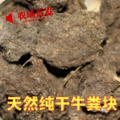 牛粪干牛粪有机肥农家肥