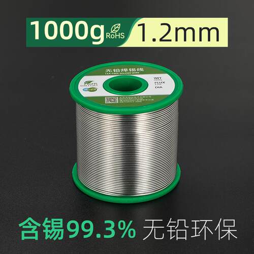 全新环保焊锡丝含松香免洗0.8 1.0 1.2mm高亮度Sn997Cu03包邮