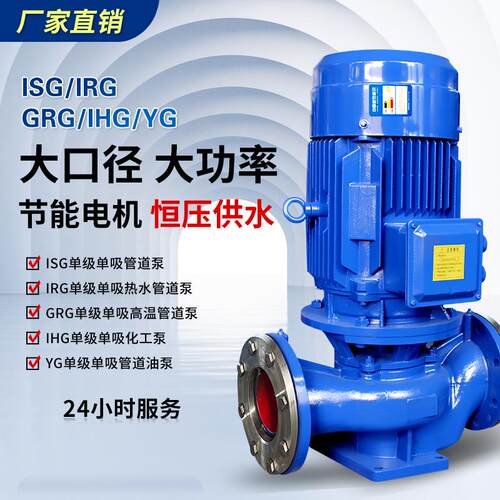 新款管道离心泵isg150-125流量160方扬程24米132kw立式is包邮