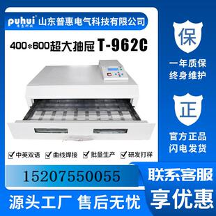 新款普惠红外T-962C回流焊小型超强焊接机SMT电容电阻IC包邮