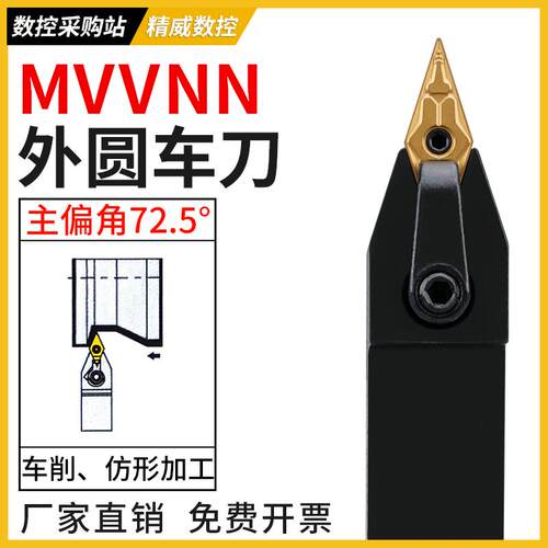 新款数控车刀具72.5度外圆尖刀刀杆MVVNN1616H/2020K/252包邮