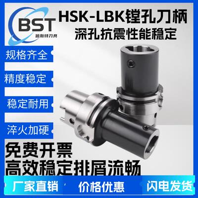 全新HSK100AHSK63A-LBK-CK精镗刀柄精镗刀头粗镗刀柄镗孔刀柄包邮