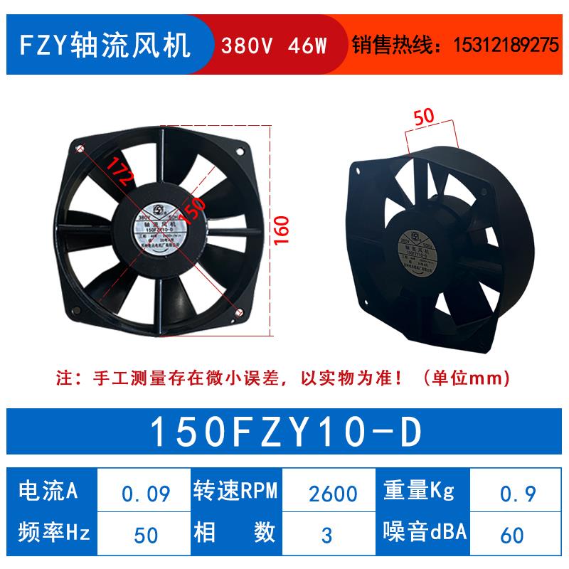 新款150FZY5/6/7/8/9/10-D轴流风机 电机厂有限公司包邮