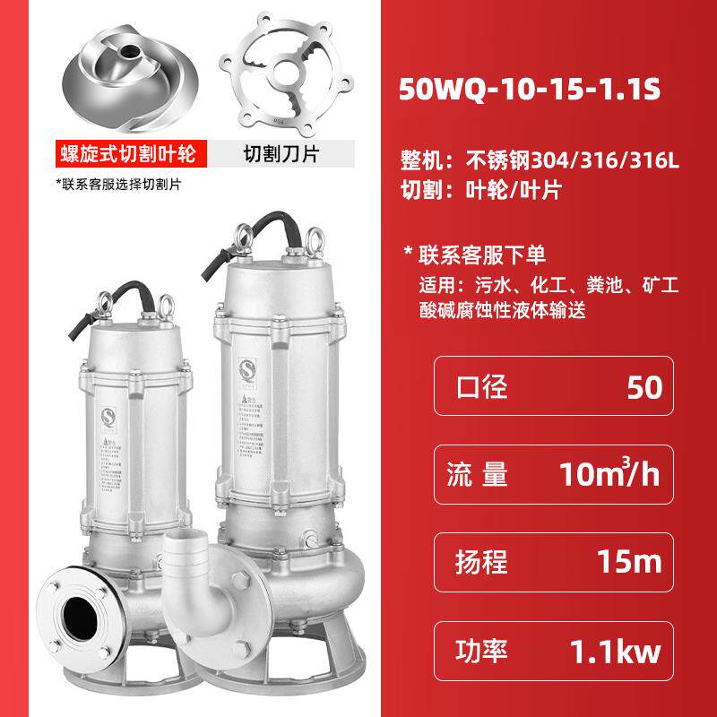 新款不锈钢潜水排污泵WQ防腐耐酸碱液下污水潜水泵304切割无包邮