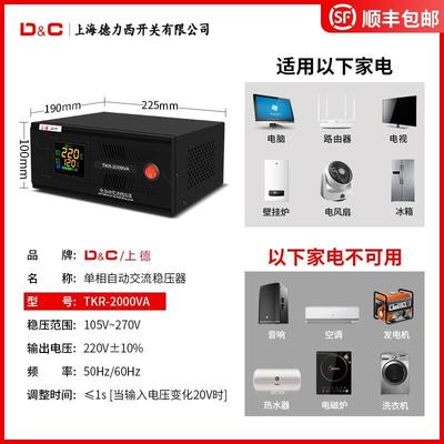 新款上海德力西开关稳压器220v家用大功率全自动空调专用排插包邮