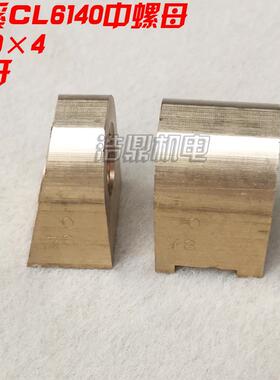 全新兰溪机床厂CL6140中拖板螺母丝杆T20×4 L670 刀架丝杆包邮