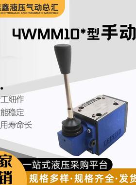新款华德液压手动换向阀4WMM10D/4WMM10E/F开关阀4WMM10J/G/H包邮