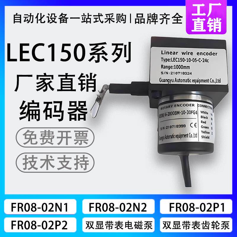 新款光宇拉线编码器 LEC150-10-05-C-24C 位移拉绳尺编码传感包邮
