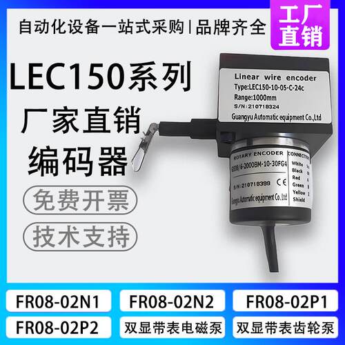 新款光宇拉线编码器 LEC150-10-05-C-24C 位移拉绳尺编码传感包邮