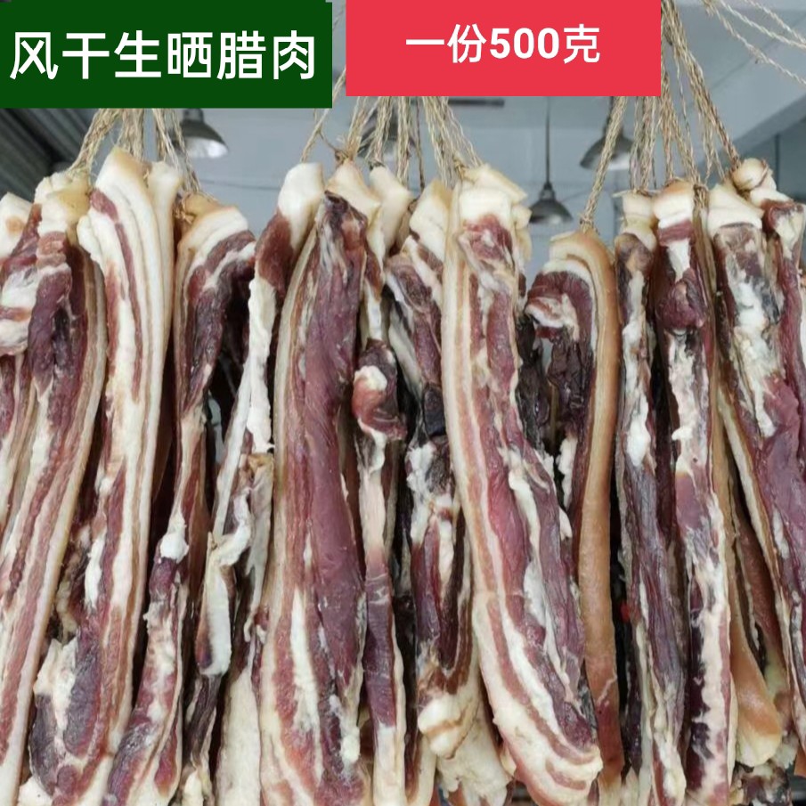 连州东陂腊肉500克风干五花腩肉腊味猪头皮耳烟熏腊肉和香隆包邮