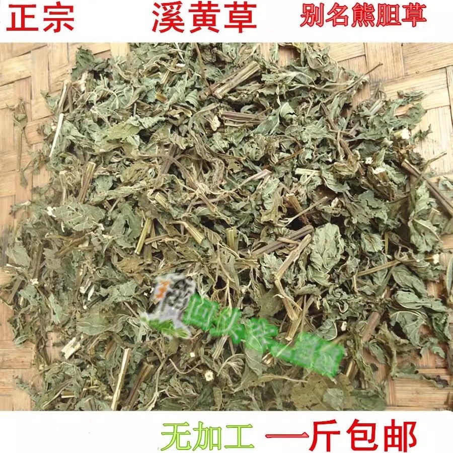 正宗连州连南清远溪黄草茶中药材狭基线纹香茶菜溪沟草苦原无加工