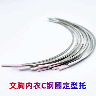 辅料 文胸钢圈胸托内衣聚拢定型固定扁线钢托喷漆包胶文胸钢托服装