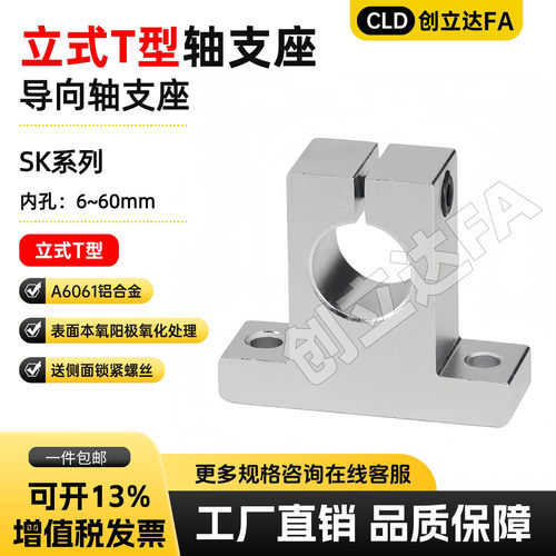 T型立式光轴轴承支撑座SK系列