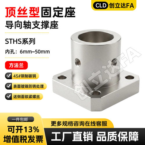 顶丝方法兰镀镍导向支座STHS