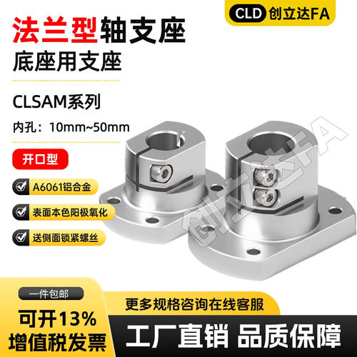 CLSAM法兰开口光轴固定座