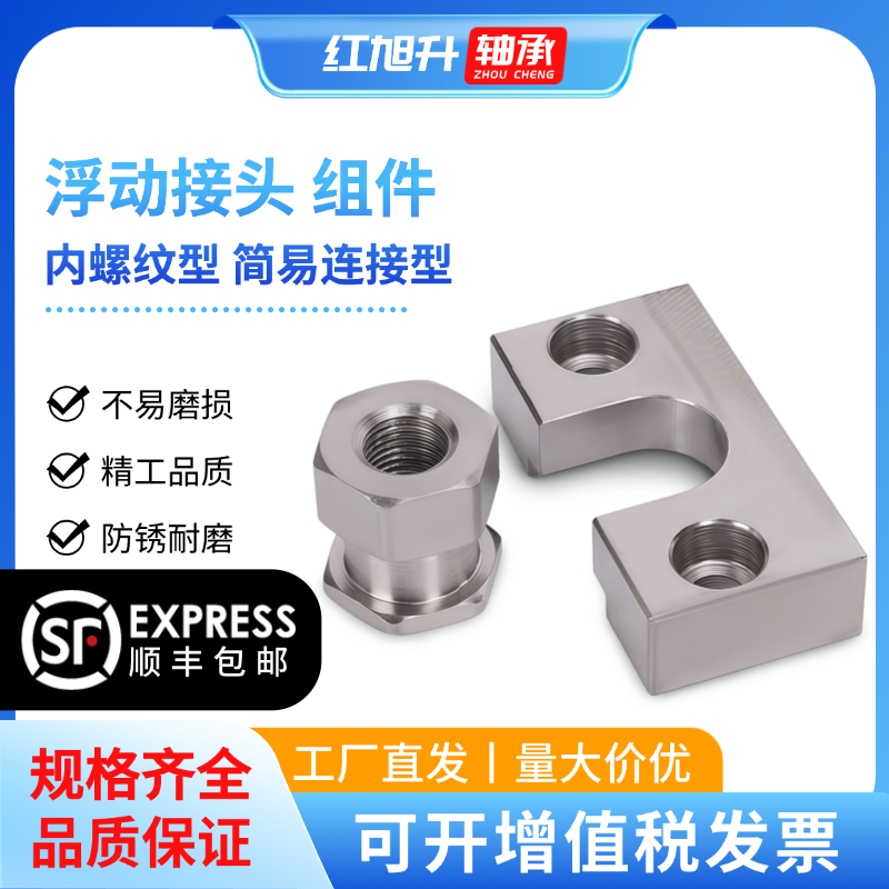 浮动接头组件内螺纹WHD51系列