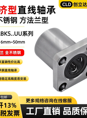 经济型方法兰直线轴承不锈钢E-SLBKS8 10 12 16 20 25 30 40 50UU