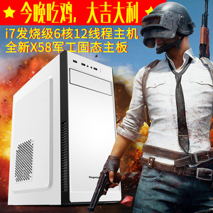 全新四核八核I5I7吃鸡电脑主机组装台式机游戏LOL兼容机整机全套