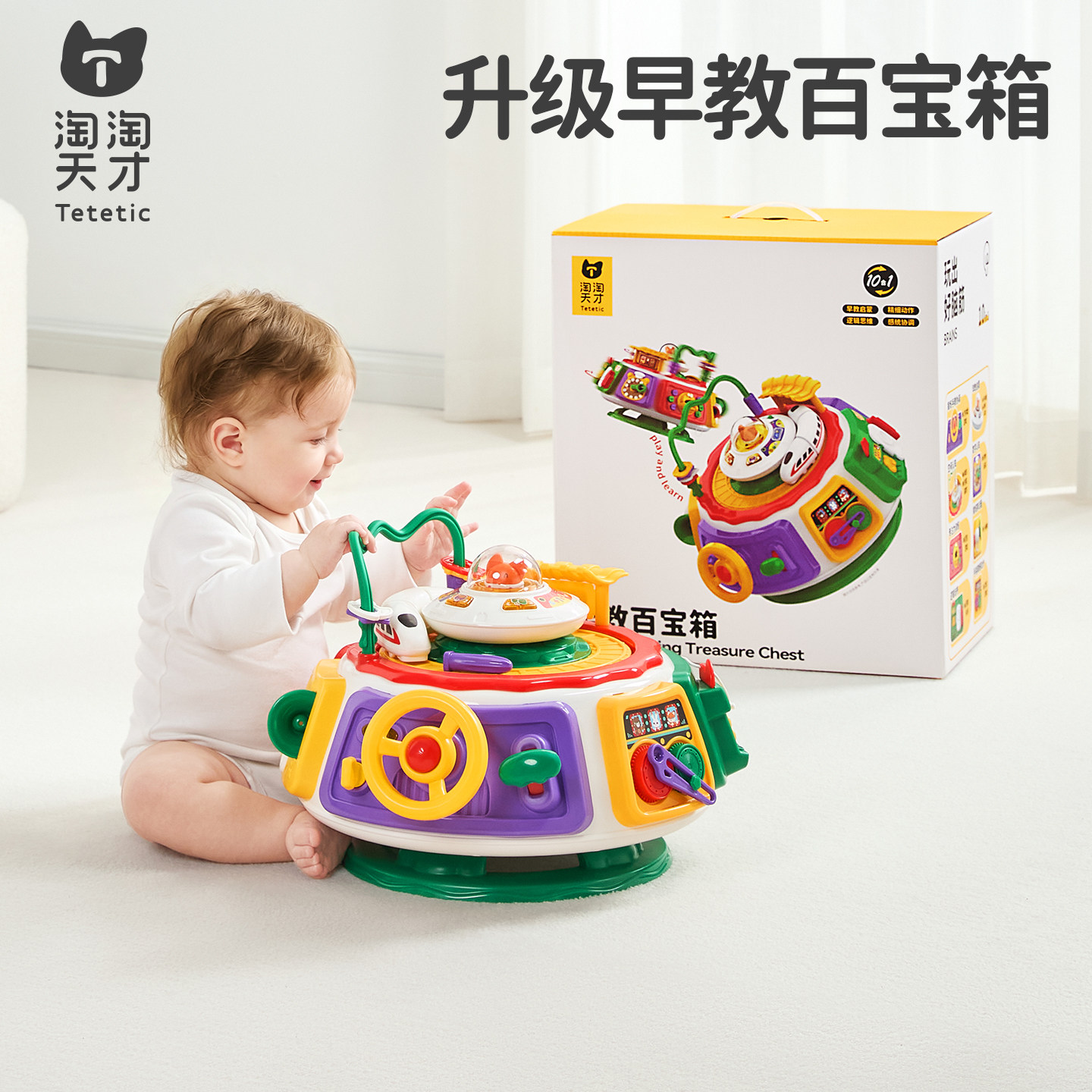 淘淘天才早教百宝箱婴幼儿童益智6串珠7八12个月0一1岁8宝宝玩具9图片