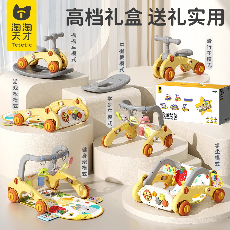 【送礼推荐】7合1婴儿健身架礼盒