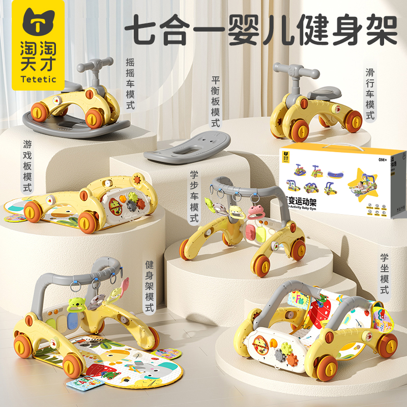 【口碑推荐】7合1婴儿健身架礼盒