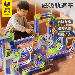 淘淘天才磁力积木轨道车电动小火汽儿童男孩益智生日礼物拼装 玩具