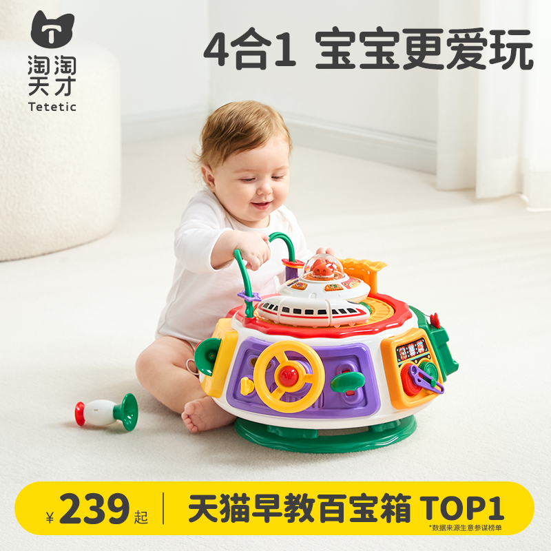 淘淘天才早教百宝箱多功能宝宝益智多面体婴幼儿玩具1到3周岁礼物