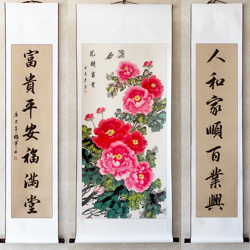 新中式客厅农村堂屋中堂画对联卷轴挂画花开富贵牡丹松鹤延年九鱼-封面