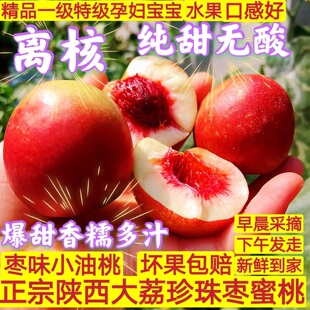 特级现摘红核珍珠枣油桃枣蜜桃枣桃枣味小油桃离核脆桃纯甜4.5斤