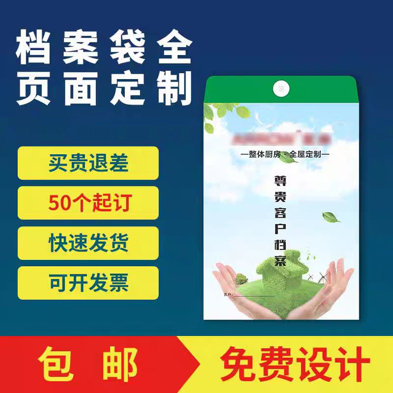 档案袋定制印刷logo加厚白牛皮纸设计制作A4资料袋定做学校中介合同专用车辆档案袋可选黄牛皮纸印刷房地产