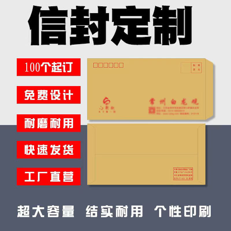 信封信纸定制定做印刷logo牛皮纸企业增值税信封创意高档高端珠光