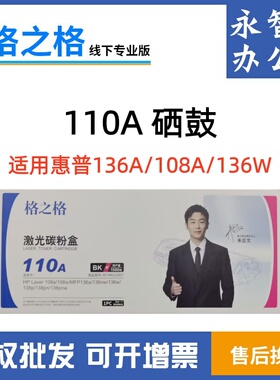 格之格NT-PH1110C粉盒适用hpW1110A硒鼓108A 108w MFP136a 138pnw