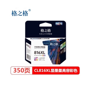 格之格适用佳能PG815 CL816墨盒 MP236 MP259 IP2780 2788 MX348