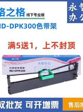格之格DPK300色带架适用富士通DPK310 320 DPK330 DPK300H FP300B