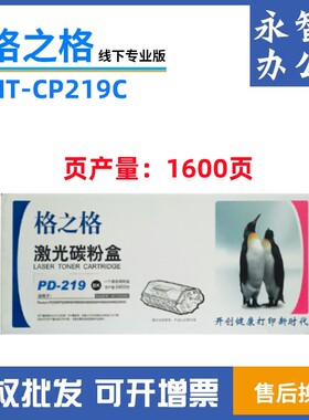 格之格NT-CP219C硒鼓适用奔图PD-219粉盒P2509NW M6509 6559 6609