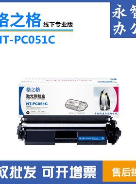 格之格NT-PC051C粉盒适用佳能CRG-051硒鼓LBP162dw 161dw 266dn