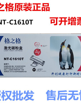 格之格NT-C1610T易加粉硒鼓适合三星4521D3 2010 4321 4521F 3117