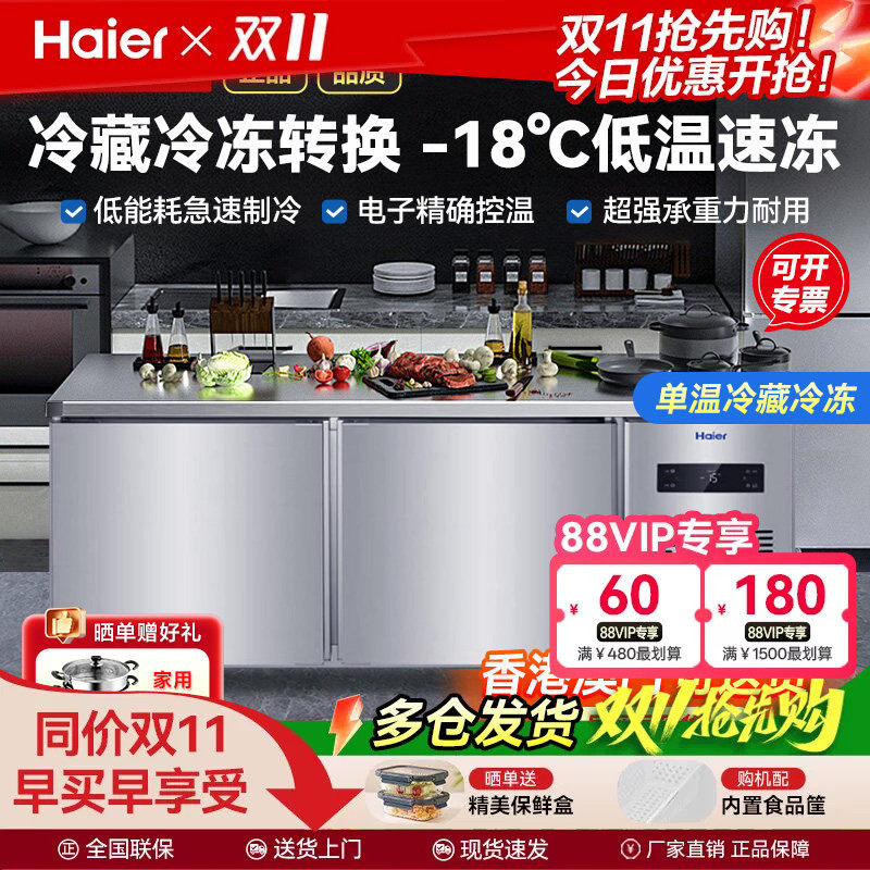 海尔商用操作台冰柜不锈钢厨房冷藏冷冻工作台冰箱风冷保鲜平冷柜
