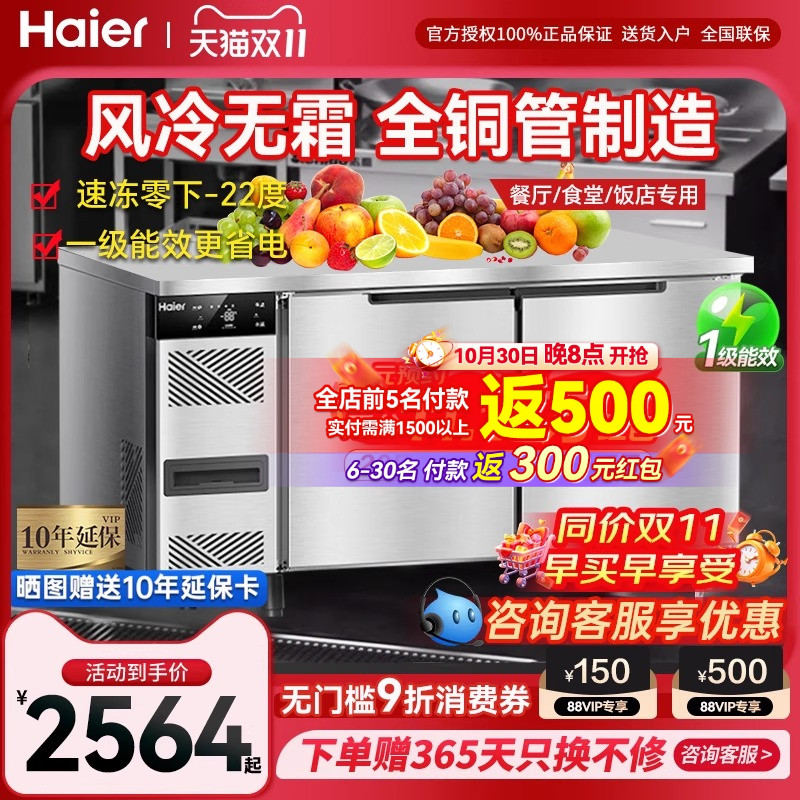 海尔操作台冰柜保鲜冷藏工作台风冷无霜冷冻柜平冷不锈钢厨房冰箱