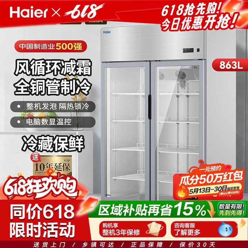 海尔冷藏展示柜商用立式双开门冰柜厨房保鲜点菜柜风冷无霜饮料柜