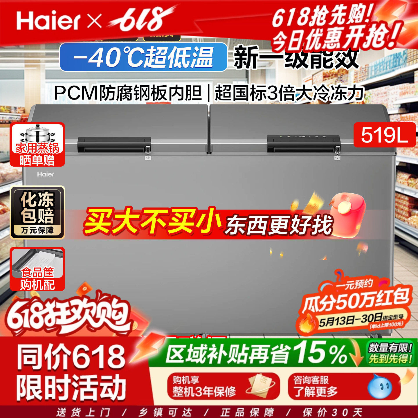 海尔冰柜一级能效519L速冻冷柜大容量冷冻柜商用超低温减霜冰柜