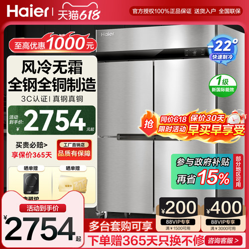 【顺丰包邮】海尔风冷四门冰柜